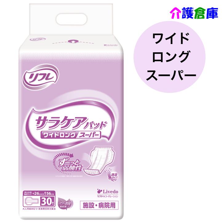 リフレ 透湿サラケアパッド ワイドロングスーパー 30枚 1袋 4904585022111/18291 | リフレ サラケアパッド