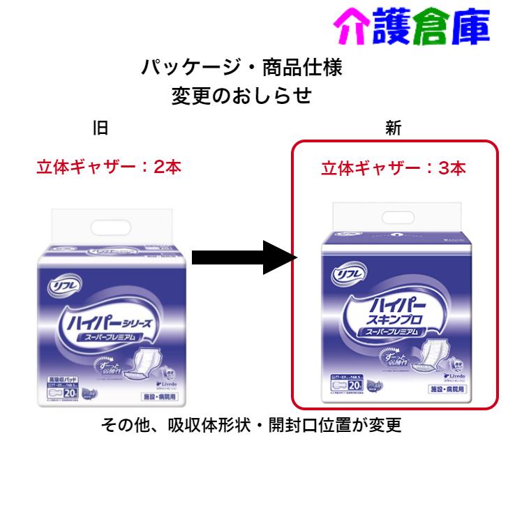 業務用 リフレ ハイパースキンプロ スーパープレミアム  20枚 1袋 4904585026386/18392 | リフレ ハイパーシリーズ | 01