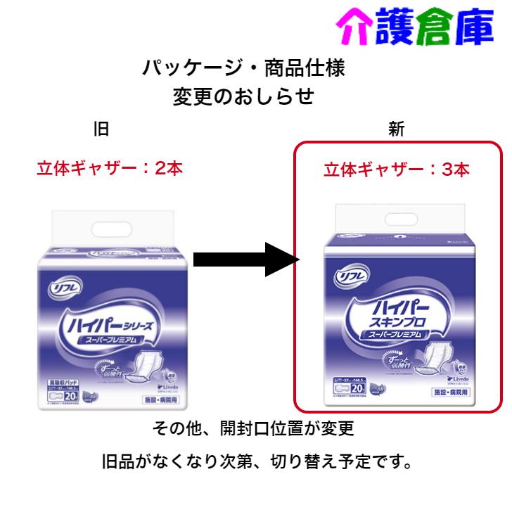 業務用 リフレ ハイパーシリーズ スーパープレミアム 20枚×4袋 ケース販売 4904585026386/17852 :KA100099:介護倉庫 - 通販 - Yahoo!ショッピング 業務用 リフレ ハイパーシリーズ スーパープレミアム 20枚×4袋 ケース販売 4904585026386/17852 :KA100099:介護倉庫 - 通販 - Yahoo!ショッピング