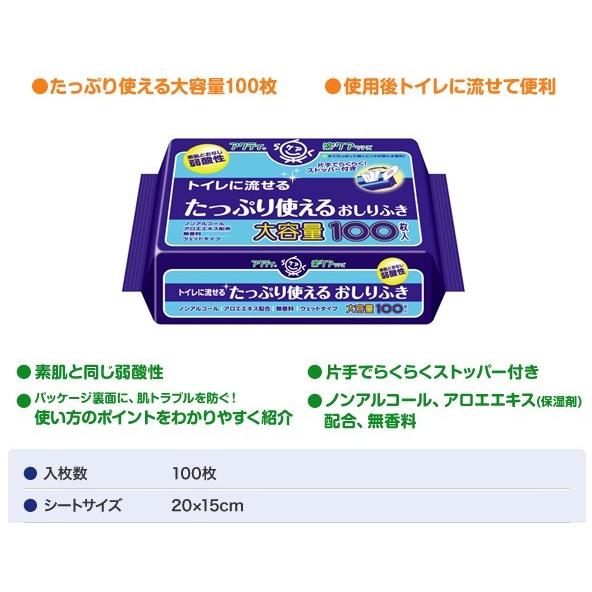 アクティ トイレに流せるたっぷり使えるおしりふき 大容量 100枚入 日本製紙クレシア 4901750806217/80623 | アクティ | 01