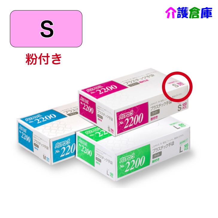 プラスチック手袋 No.2200 プラスチック手袋ライト 粉付 Sサイズ 100枚入 1個 4540653220029 | 