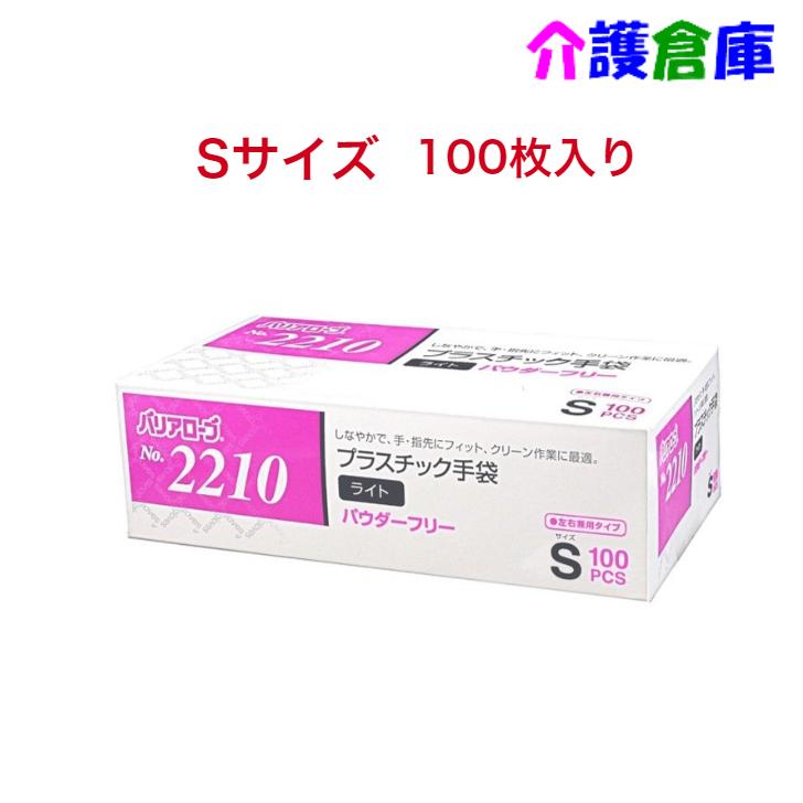 プラスチック手袋 No.2210 プラスチック手袋ライト パウダーフリー 粉なし Sサイズ 100枚入 1個 4540653221026 | 