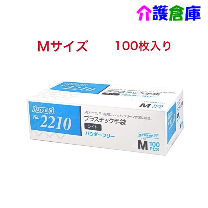 プラスチック手袋 No.2210 プラスチック手袋 ライト パウダーフリー 粉なし Mサイズ 100枚入り 1個  4540653221040 | 