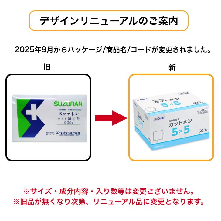 オオサキ 医療用カットメン 5×5cm 500g 医療用脱脂綿 元Sコットンカット綿 5号 4971032307138 | オオサキメディカル | 01