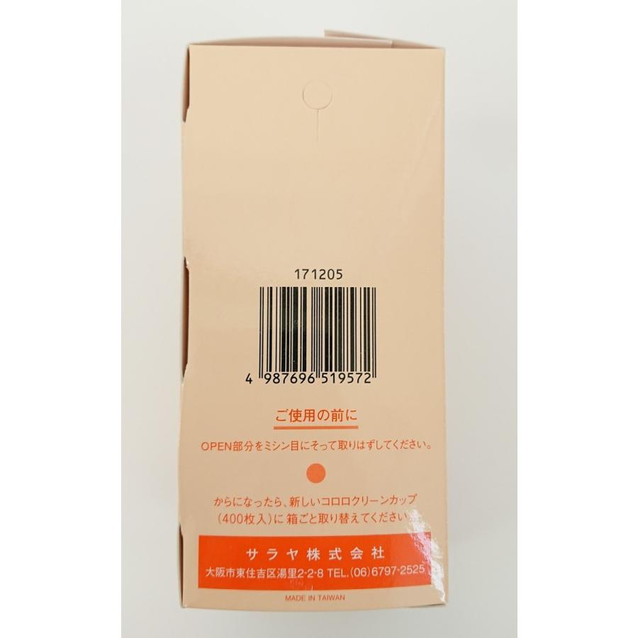 サラヤ コロロクリーンカップ 400枚 紙コップ SARAYA 4987696519572/51957 | コロロ | 02