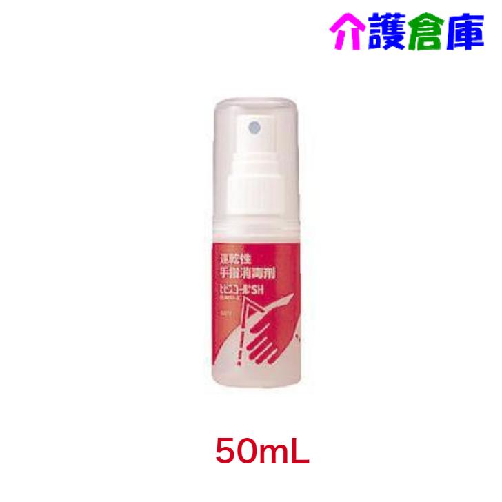 サラヤ ヒビスコールSH 50ml サラヤ 指定医薬部外品 SARAYA 4987696423015/42301 | SARAYA