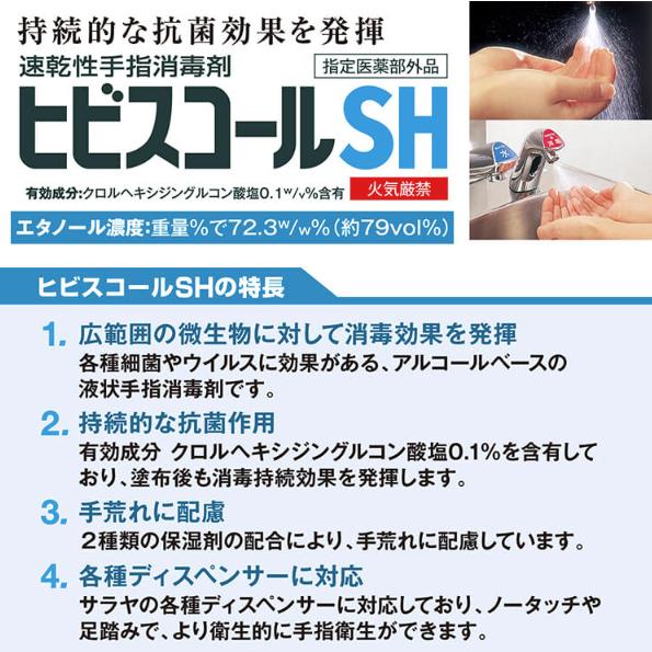 サラヤ ヒビスコールSH 5L コック入 指定医薬部外品 SARAYA 4987696423084/42308 | SARAYA | 03