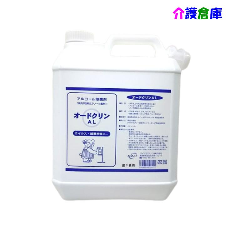 バイオテクノス オードクリンAL 4L 4983699500517 | 