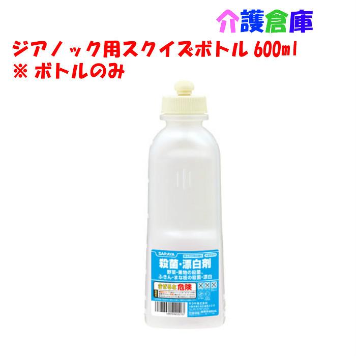 サラヤ ジアノック用スクイズボトル 空容器 600ml SARAYA 4987696522107 | SARAYA