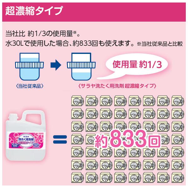 サラヤ 洗たく用洗剤 超濃縮タイプ 5L/SARAYA/液体洗剤/4987696517028/51702 | SARAYA | 01
