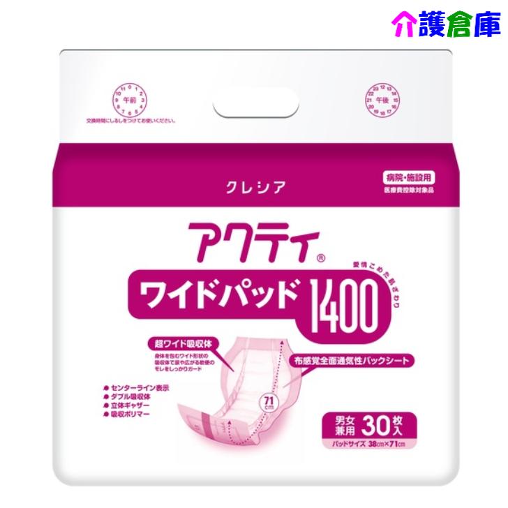 アクティ ワイドパッド 1400 30枚入 1袋 日本製紙クレシア 4901750844691/84469 | アクティ