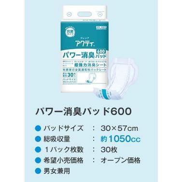 アクティ パワー消臭パッド 600  30枚 1袋 日本製紙クレシア 4901750844325/84709 | アクティ | 02