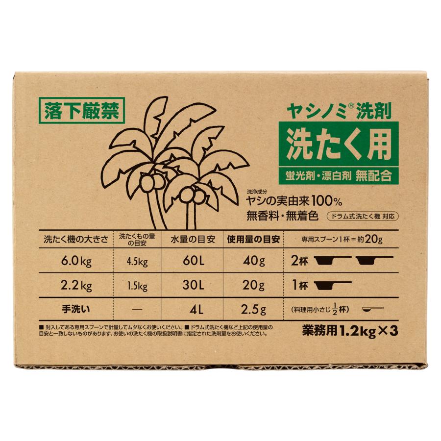 サラヤ ヤシノミ洗剤洗たく用  1.2kg×3袋  業務用 洗濯洗剤/SARAYA/4987696515451/51545 | ヤシノミ | 04