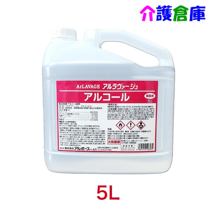アルラヴァージュ 5L /食添アルコール/アルボース/4987010148532 | アルボース