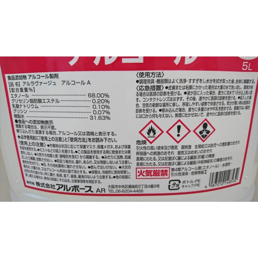 アルラヴァージュ 5L /食添アルコール/アルボース/4987010148532 | アルボース | 01