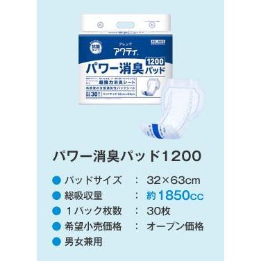 アクティ パワー消臭パッド 1200  30枚 1袋 日本製紙クレシア 4901750844349/84711 | アクティ | 02