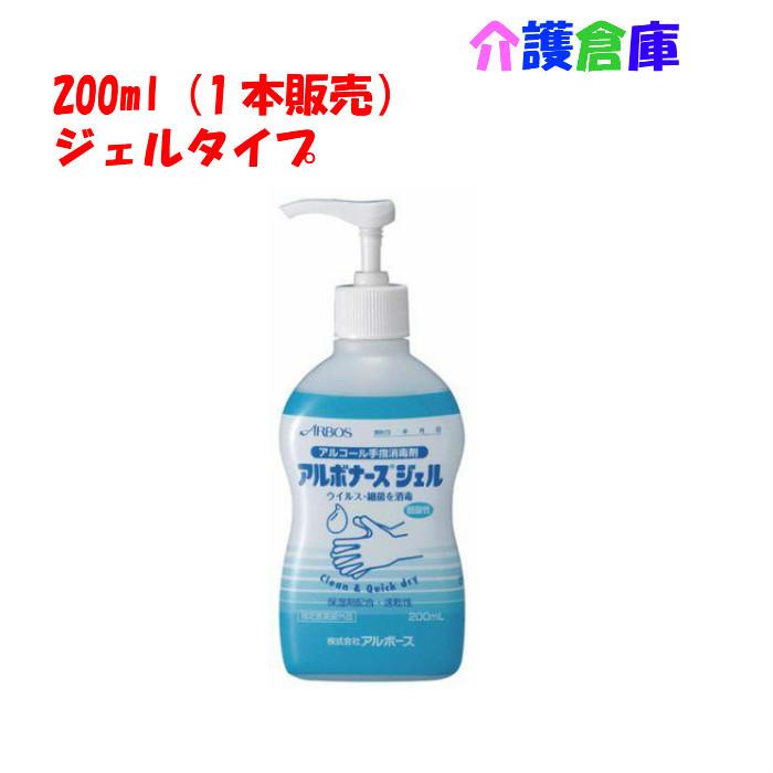 アルボナースジェル 200ml 手指消毒剤 ジェルタイプ アルボース 4987010142585 | アルボナース