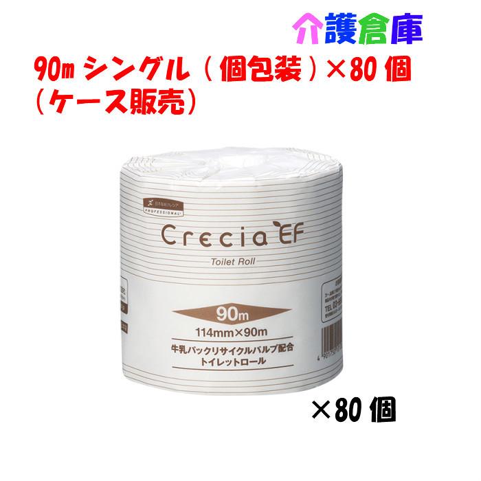 クレシアEF トイレットロール 90mシングル(個包装)×80個 ケース販売/日本製紙クレシア/トイレットペーパー/4901750101008/10102 | 日本製紙クレシア