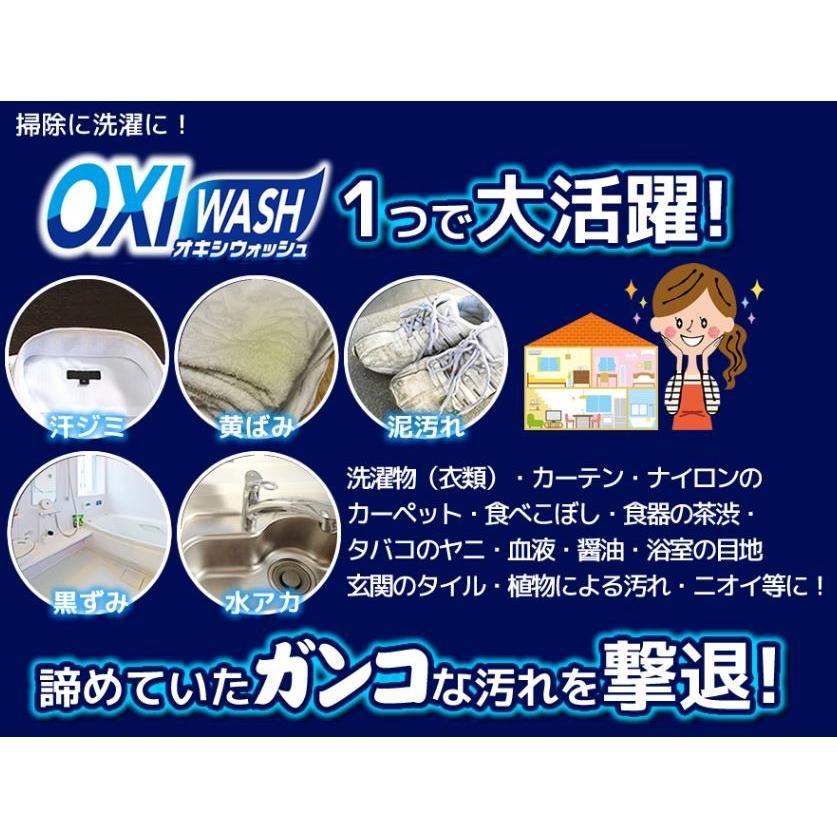 OXIWASH オキシウォッシュ 酸素系漂白剤 粉末タイプ 1kg/日本製/酵素パワー/漂白消臭除菌/4971902071114 | 紀陽除虫菊 | 01
