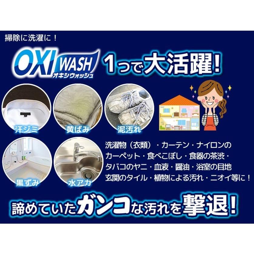 OXIWASH オキシウォッシュ 酸素系漂白剤 粉末タイプ 680g/日本製/酵素パワー/漂白消臭除菌/4971902071121 | 紀陽除虫菊 | 01