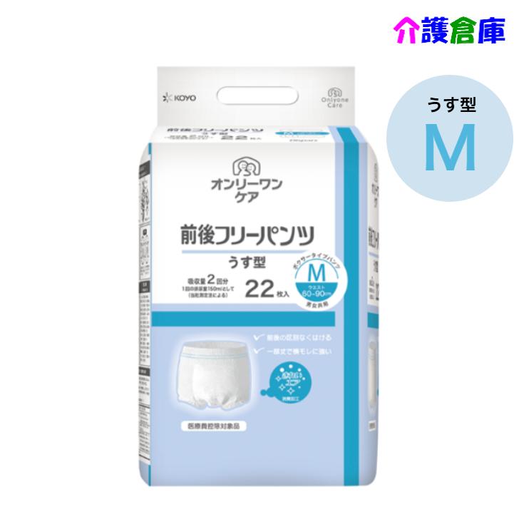 KOYO オンリーワンケア 前後フリーパンツうす型 Ｍ 22枚 1袋 光洋 ディスパース 4961392311838/1432 | Dispars