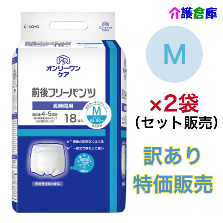 【訳あり特価販売】KOYO オンリーワンケア 前後フリー M 18枚×2袋(セット販売) 光洋 ディスパース 4961392311807/1052 | Dispars