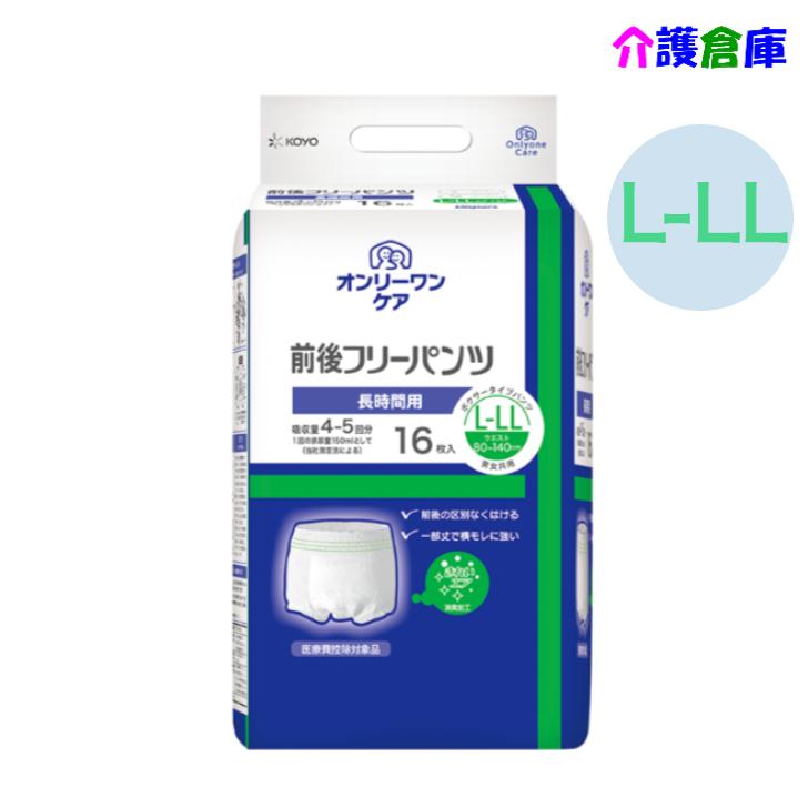 KOYO オンリーワンケア 前後フリーパンツ L-LL 16枚 1袋 光洋 ディスパース 4961392311814/1053 | Dispars