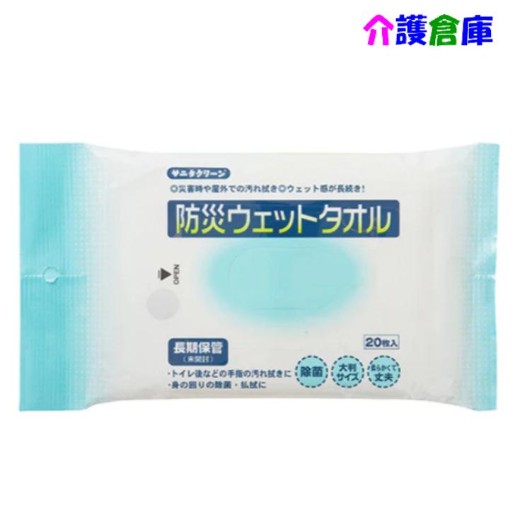 防災対策 防災ウェットタオル 20枚入 総合サービス 長期保存 大判サイズ その他避難生活用品 4537816330251 | 総合サービス
