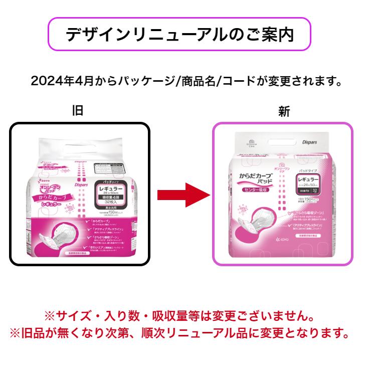 Dispars KOYO ディスパース オンリーワンケア からだカーブ Dispars KOYO ディスパース オンリーワンケア からだカーブ