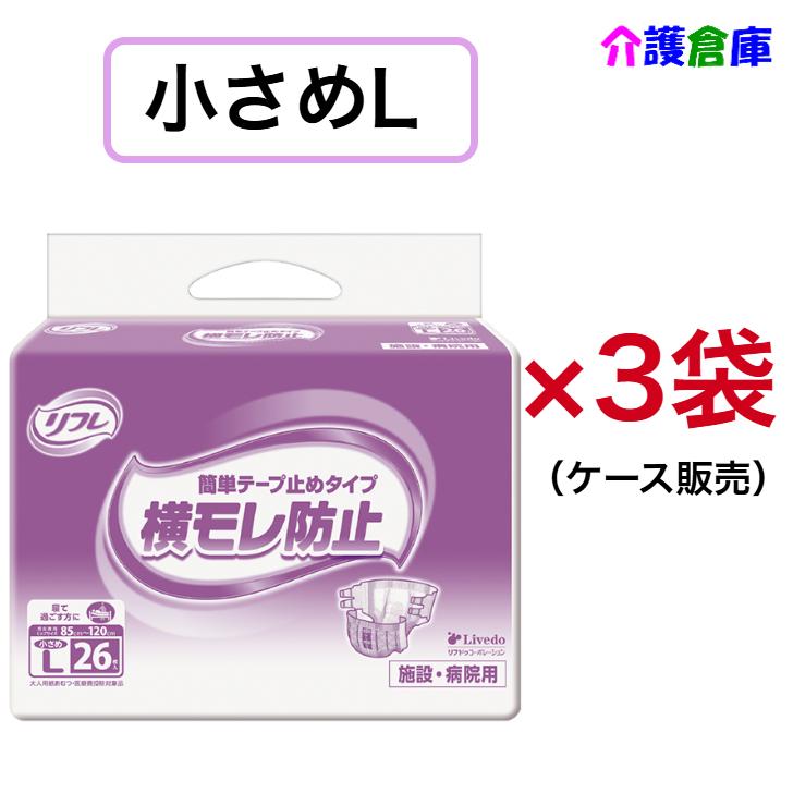 リフレ 簡単テープ止めタイプ 横モレ防止 小さめL 26枚×3袋 ケース販売  リブドゥ 病院・施設用 4904585024467/18105｜kaigosouko