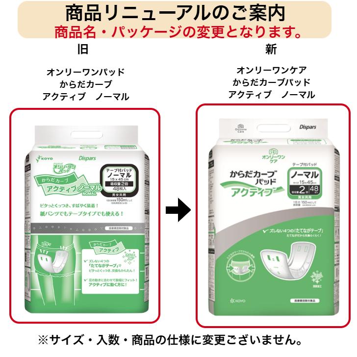 Dispars KOYO オンリーワンケア からだカーブパッド アクティブ
