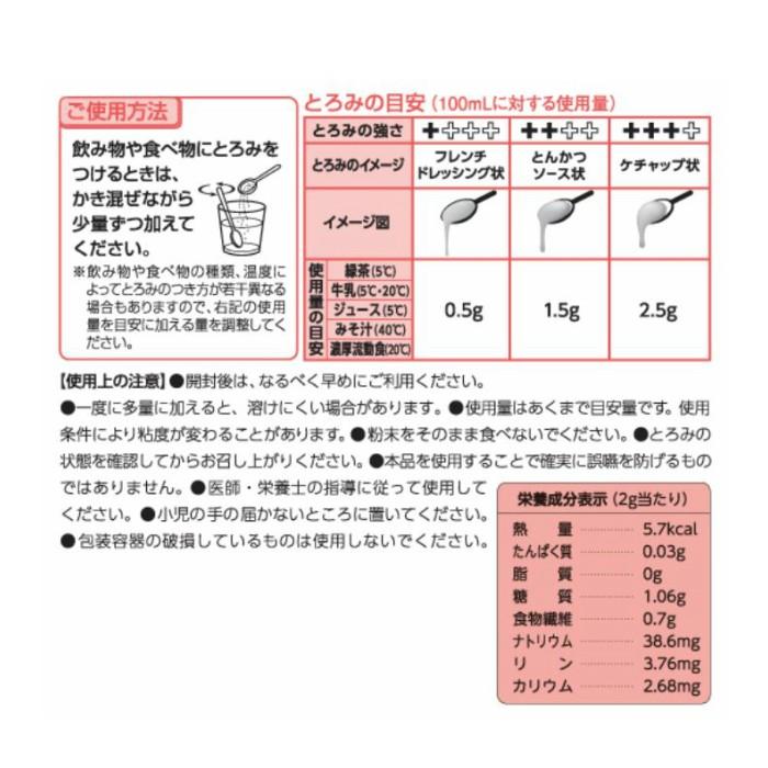 SARAYA とろみ名人マルチクイック 2g×50包/とろみ調整食品/サラヤ/介護食/嚥下/4987696580213/58021 | SARAYA | 01