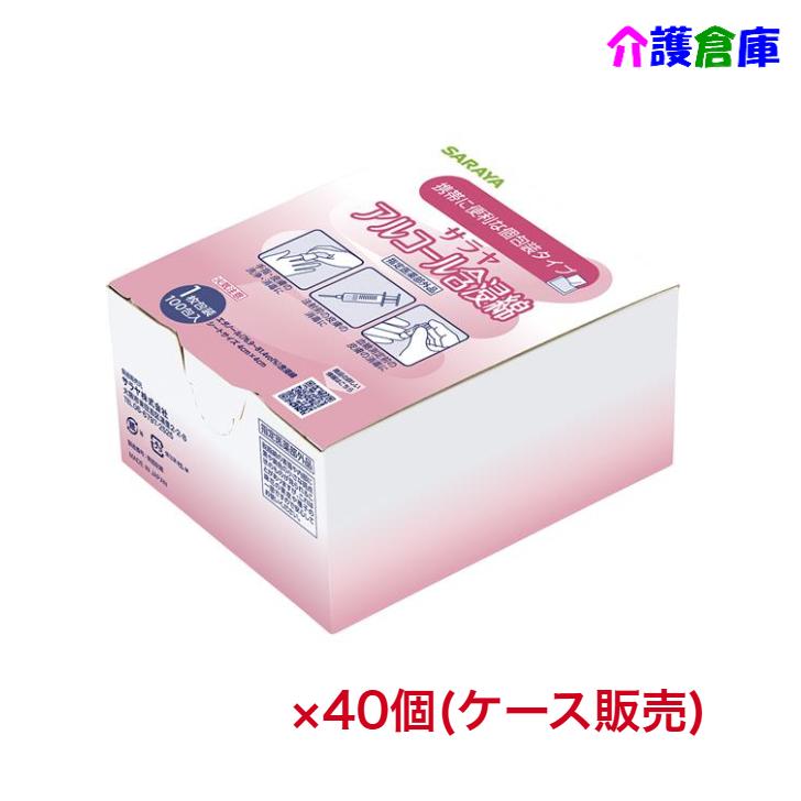 サラヤ アルコール含浸綿 1枚包装 100包入×40箱 ケース販売 個包装 脱脂綿 SARAYA 4987696441521/44152 | SARAYA