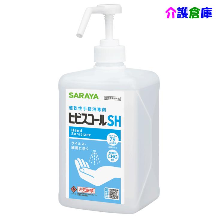 サラヤ ヒビスコールSH 1L 噴射ポンプ付 医薬部外品 SARAYA 4987696423121/42312 | SARAYA