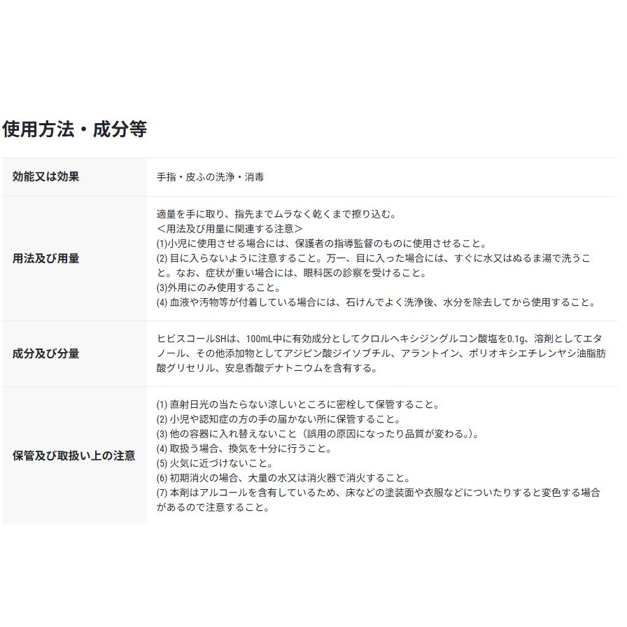 サラヤ ヒビスコールSH 1L 噴射ポンプ付 医薬部外品 SARAYA 4987696423121/42312 | SARAYA | 02