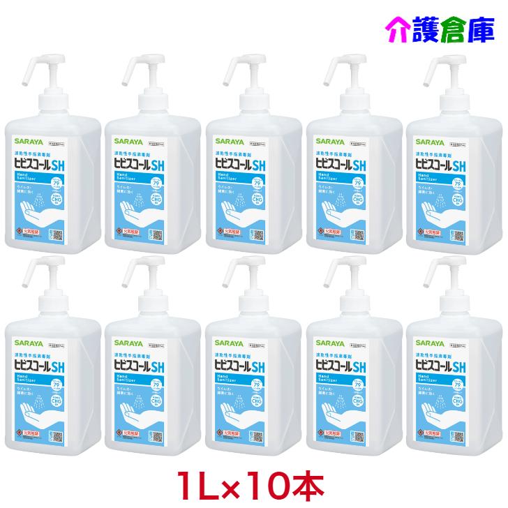 サラヤ ヒビスコールSH  噴射ポンプ付  1L×10本 ケース販売 医薬部外品 SARAYA 4987696423121/42312 | SARAYA