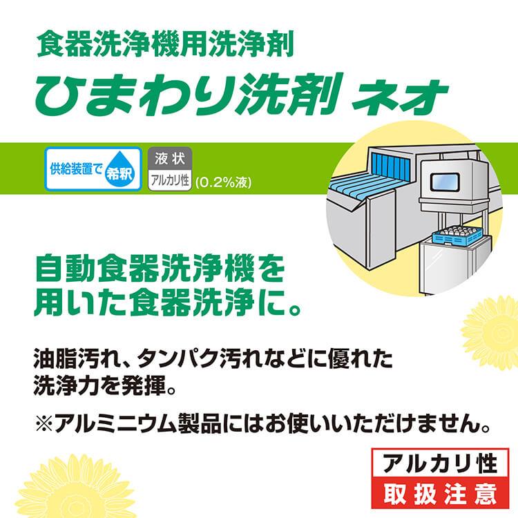 サラヤ ひまわり洗剤ネオ 6kg 食器洗浄機用洗剤 SARAYA 4987696324138/32413 | SARAYA | 01