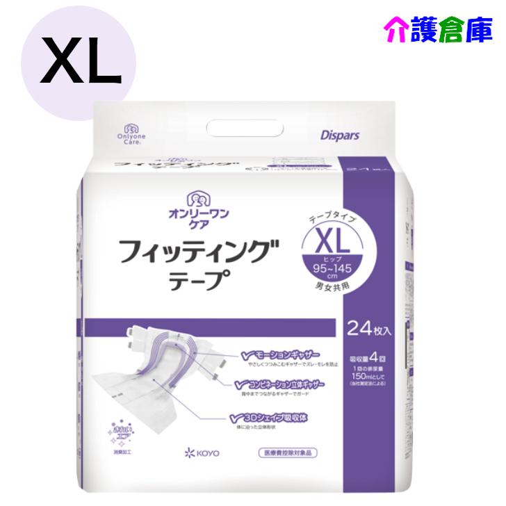 KOYO オンリーワンケア フィッティングテープ  XLサイズ 24枚 1袋 光洋 送料無料 幅広テープ 4961392301983/0616 | Dispars