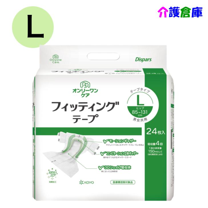 KOYO オンリーワンケア フィッティングテープ  Lサイズ 24枚 1袋 光洋 幅広テープ ディスパース  4961392301976/0615 | オンリーワン