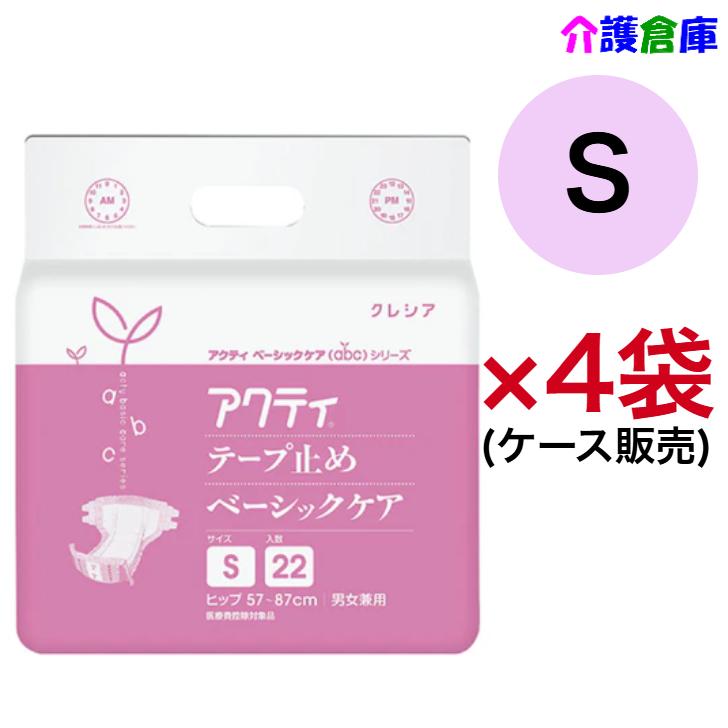 アクティ テープ止めベーシックケア Ｓ 22枚入×4袋 ケース販売 日本製紙クレシア 490175084390/84396 | アクティ