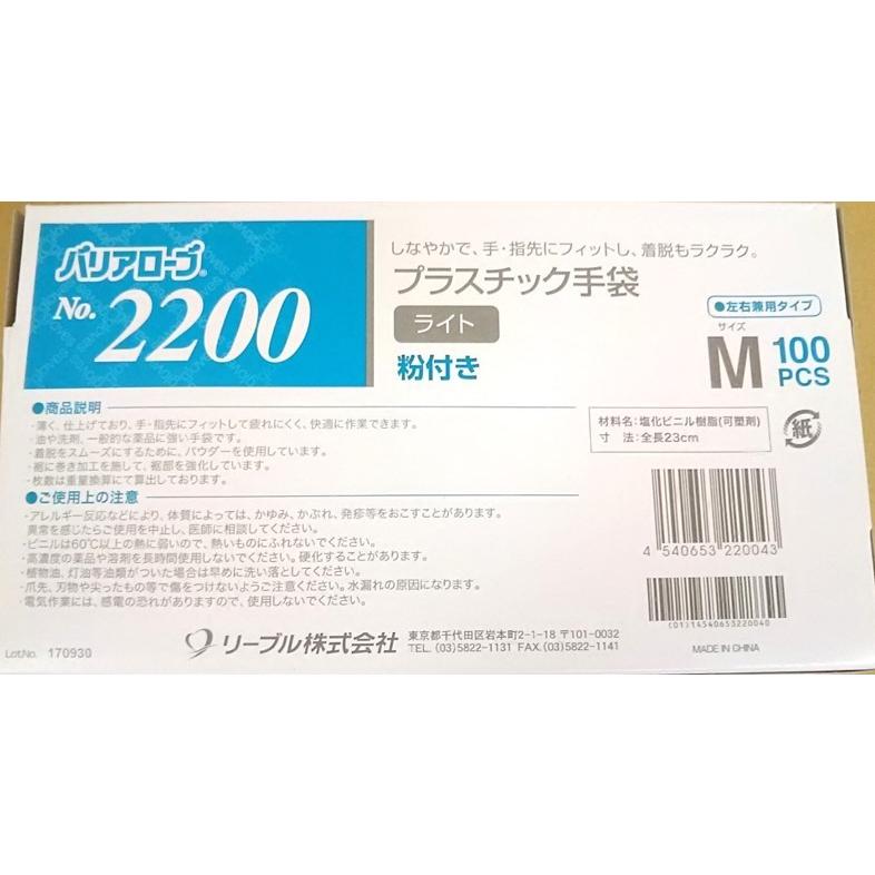 プラスチック手袋 No.2200 プラスチック手袋ライト 粉付 Mサイズ 100枚入×5箱  セット販売 4540653220043 |  | 01
