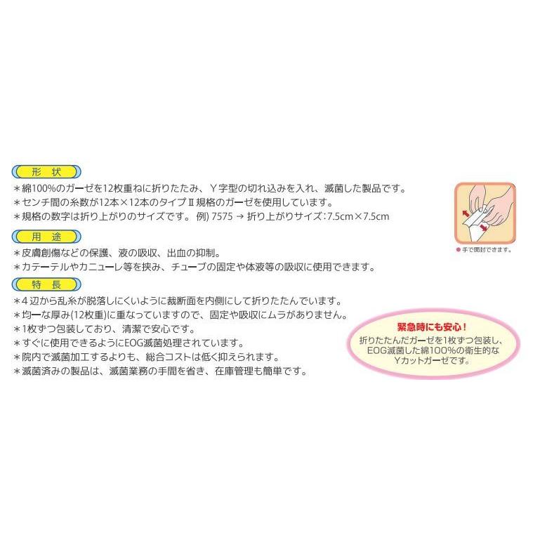 ヤマト 滅菌ガーゼ アブゴーズＰ Yカット 7.5cm×7.5cm 100枚 大和工場 4968138295032 |  | 02