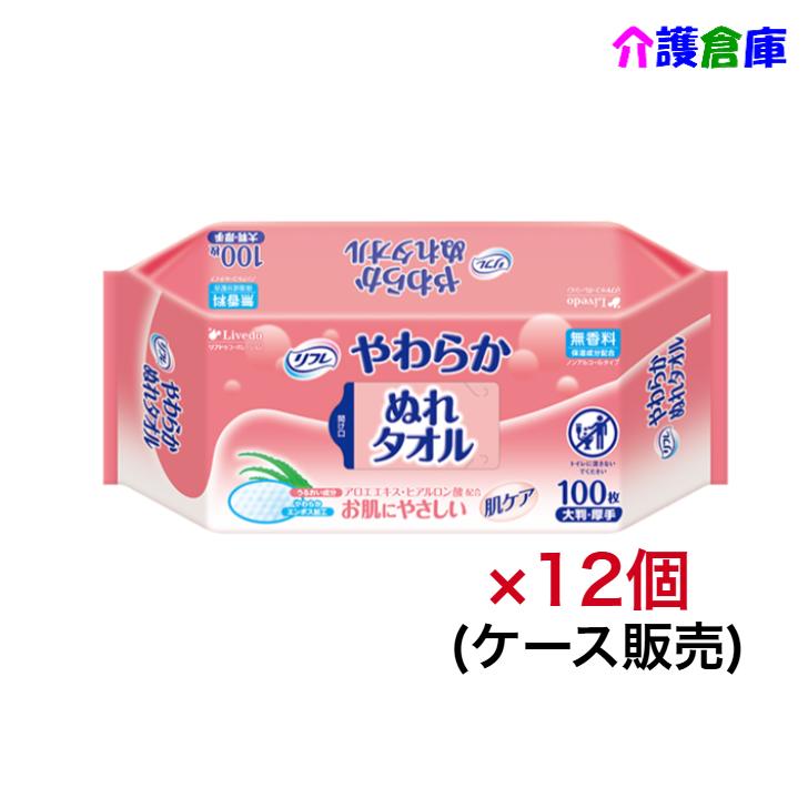 リフレ やわらかぬれタオル 100枚入×12袋 ケース販売 4904585514128/92427 | リフレ（紙おむつ）