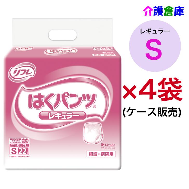 はくパンツレギュラー S 22枚入×4袋 (ケース販売) リフレ/リブドゥ/大人用おむつ/病院用・施設用/4904585029356/17425 | リフレ はくパンツ