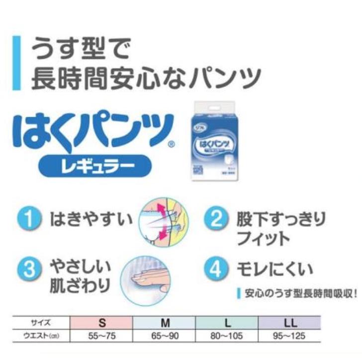 はくパンツレギュラー S 22枚入×4袋 (ケース販売) リフレ/リブドゥ/大人用おむつ/病院用・施設用/4904585029356/17425 | リフレ はくパンツ | 01
