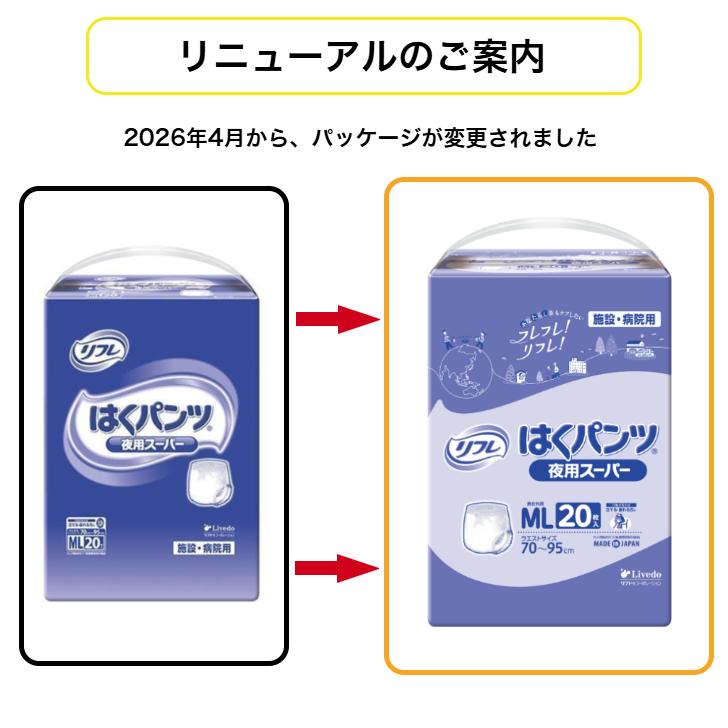 はくパンツ 夜用スーパー ML 20枚×4袋 (ケース販売) リフレ/リブドゥ/大人用おむつ/オムツ 4904585021626/17601 | リフレ はくパンツ | 01