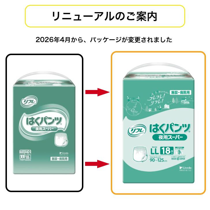 はくパンツ 夜用スーパー LL 18枚×4袋 (ケース販売) リフレ/リブドゥ/大人用おむつ/オムツ 4904585021619/17602 | リフレ はくパンツ | 01