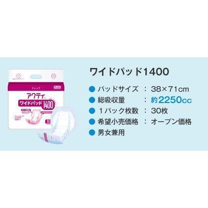 アクティ ワイドパッド 1400 30枚入×3袋 ケース販売 日本製紙クレシア 4901750844691/84469 | アクティ | 02