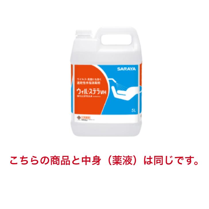 サラヤ ウィル・ステラVH ノズル付 5L×3本 ケース販売 SARAYA 4987696424302/42430 | ウィル・ステラ | 01