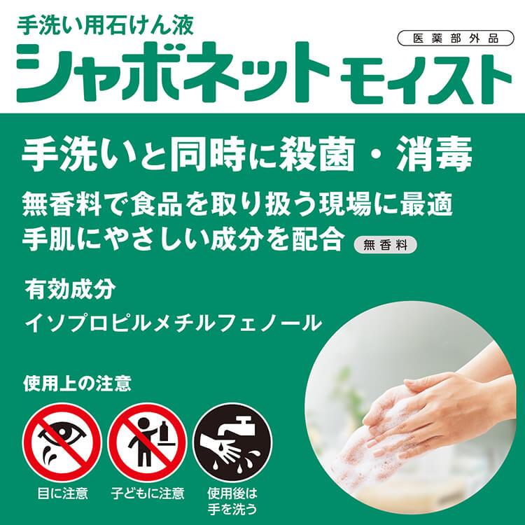 サラヤ シャボネットモイスト 5kg 手洗い用石けん SARAYA 4987696238503/23850 | SARAYA | 02